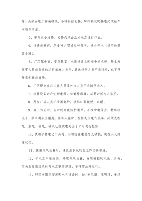 热源中心管理制度汇编.docx