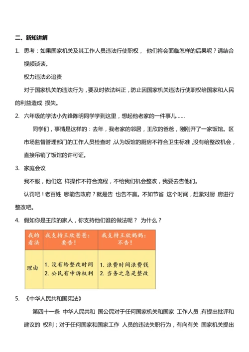 （核心素养目标）7.3 权力受到制约和监督  第三课时  教案设计