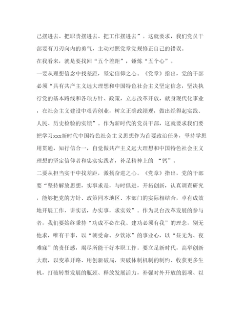 精编[对照党章党规找差距的工作方案心得]年党章党规.docx