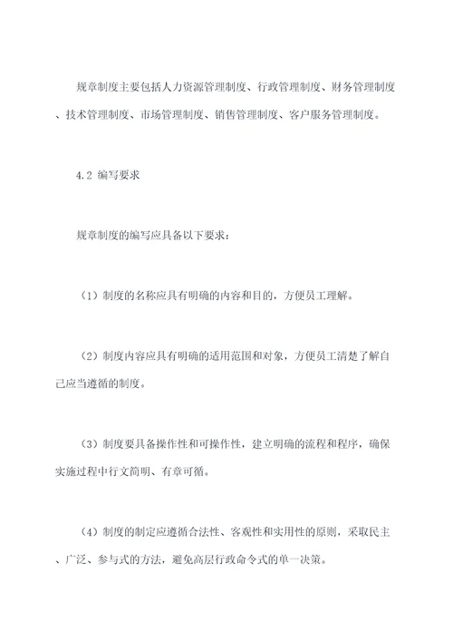完善了规章制度