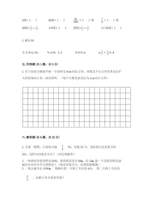 北京版六年级下册数学期末测试卷含答案（黄金题型）.docx