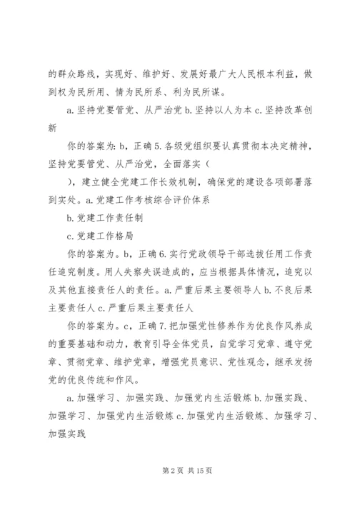 学习党课材料第八章感想.docx