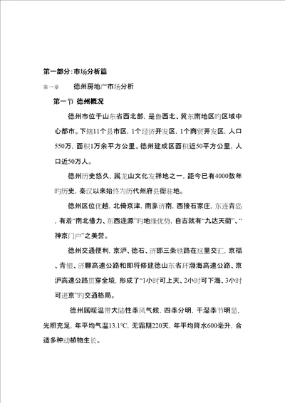 德州鲁班御景园专项项目报告