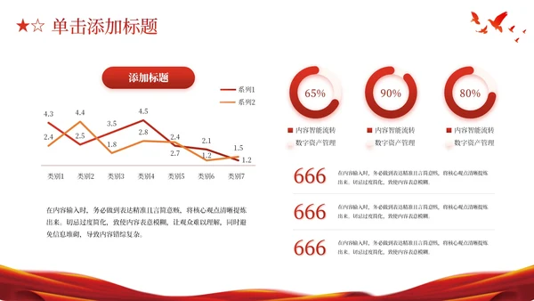 红色党政风马克思主义中国化理论PPT模板
