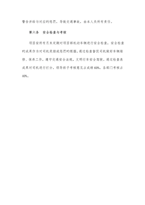 项目部车辆安全管理制度.docx