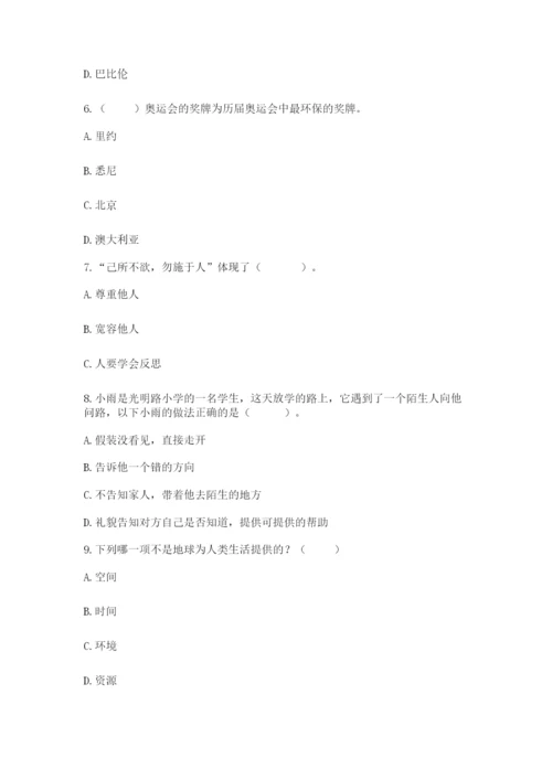 新部编版六年级下册道德与法治期末测试卷及答案（典优）.docx