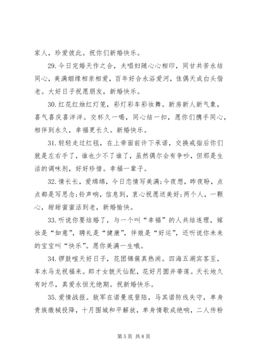 唯美浪漫的新婚祝福语.docx