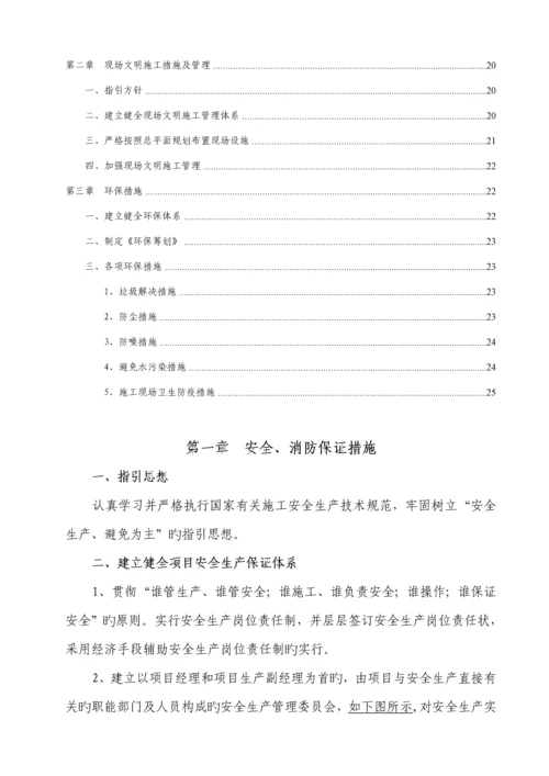 安全文明综合施工专题方案材料.docx