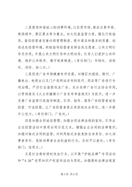 道德领域教育和治理方案.docx