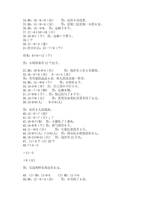 20以内加减法解答题50道带答案（基础题）