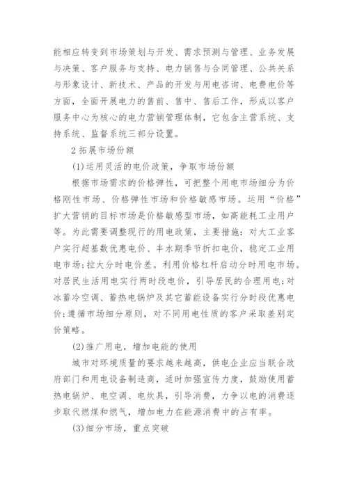 电力论文大全.docx