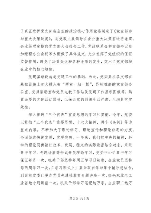 申报党的基层建设工作先进单位的材料 (3).docx