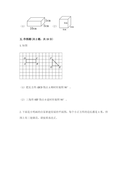 人教版数学五年级下册期末测试卷及参考答案【最新】.docx