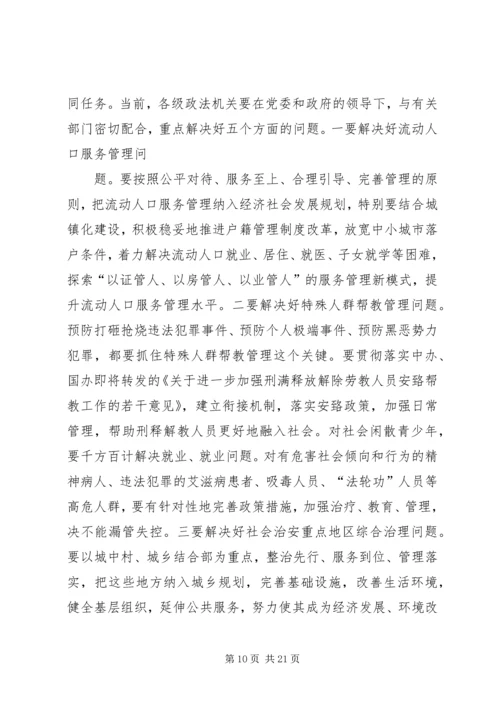 全国政法工作电视电话会议召开 (2).docx