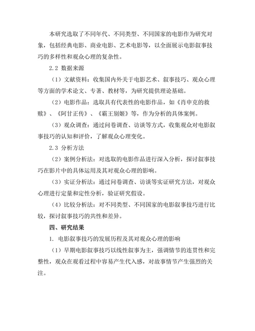 电影艺术中的叙事技巧与观众心理