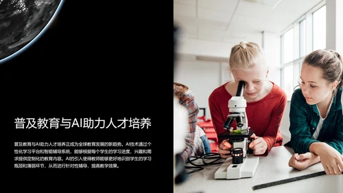 黑色科技风人工智能科普PPT模板