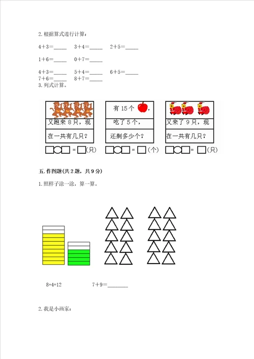 小学一年级数学知识点20以内的进位加法必刷题及参考答案完整版