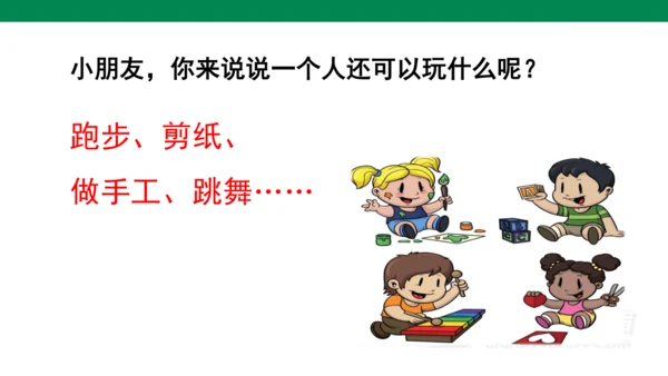 课文6 怎么都快乐