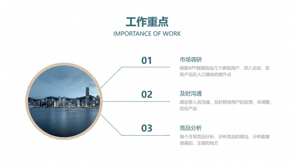 简约风产品经理年度汇报