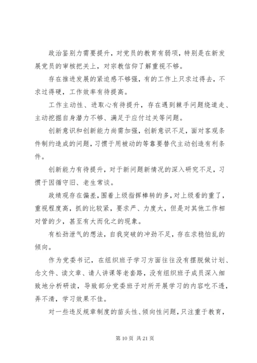 民主生活会相互批评意见大全.docx