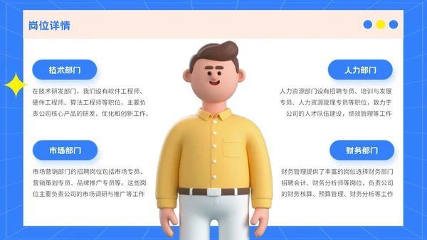 蓝色3D风格企业招聘宣讲PPT模板