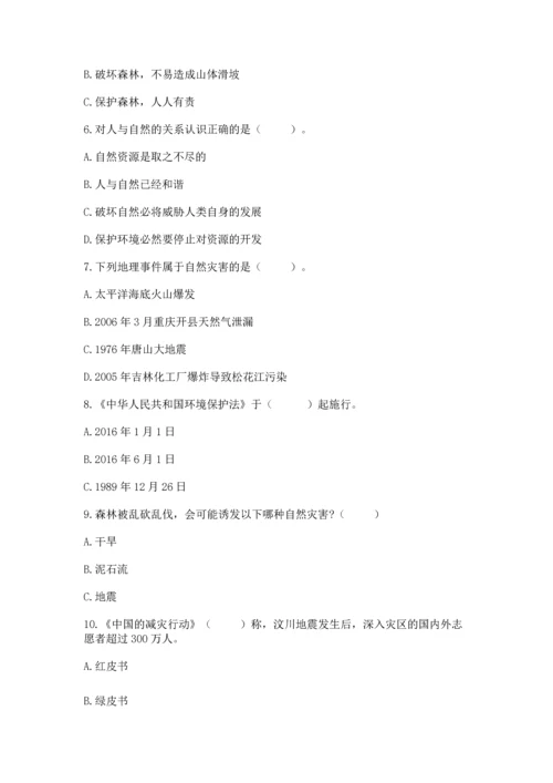 六年级下册道德与法治第二单元 爱护地球 共同责任 测试卷a4版打印.docx