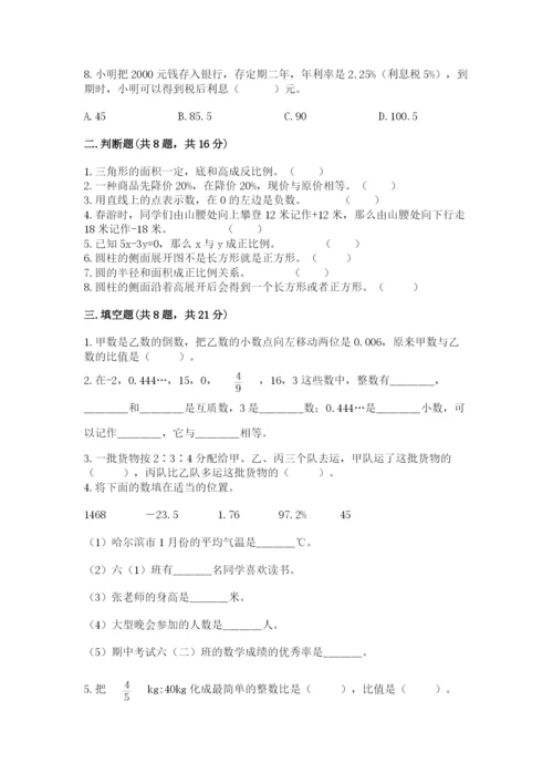 冀教版小学六年级下册数学期末检测试题附参考答案（典型题）.docx