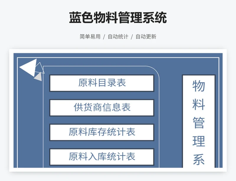 蓝色物料管理系统