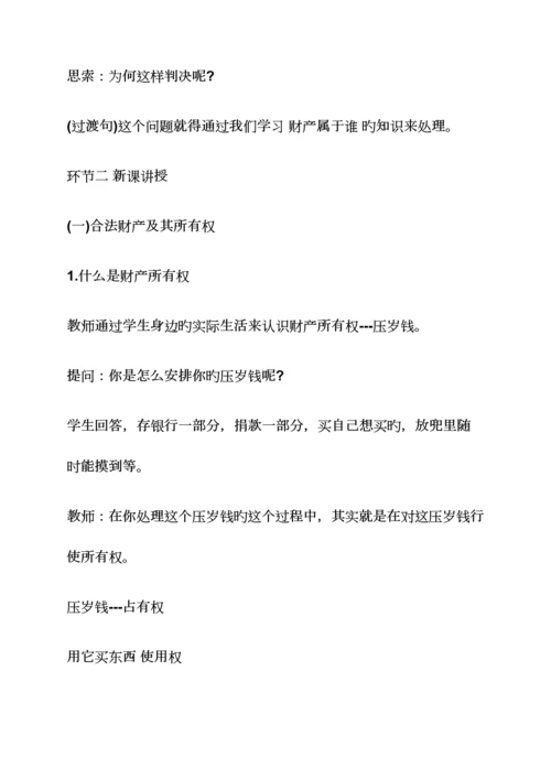 2023年初中政治面试教案.docx