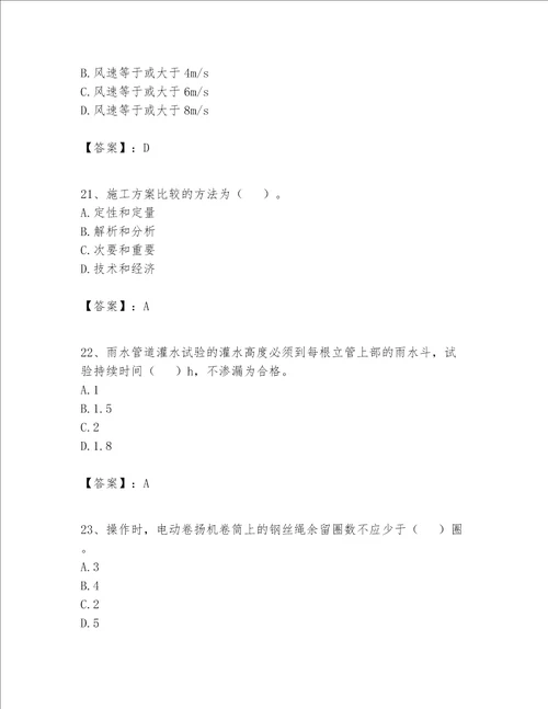 2023年施工员设备安装施工专业管理实务题库附答案预热题