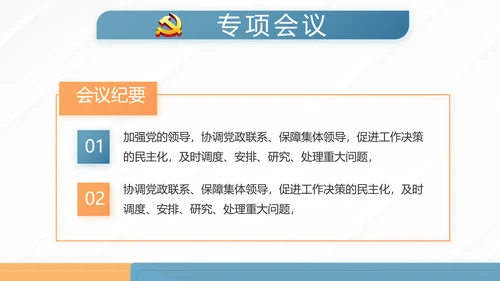 蓝色大气党建党支部学习教育活动动态PPT模板