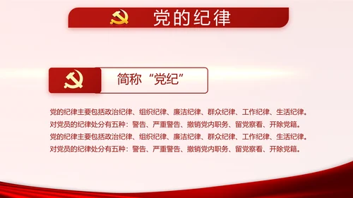 红色党建党支部年终述职报告学习教育动态PPT模板