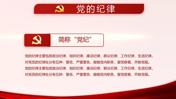 红色党建党支部年终述职报告学习教育动态PPT模板