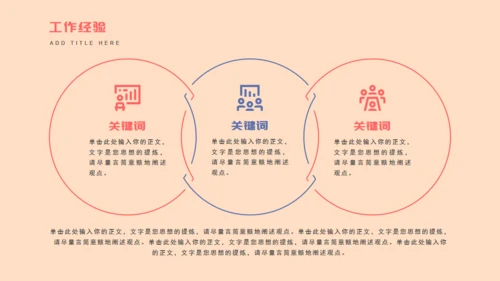 职场竞聘述职通用PPT模版