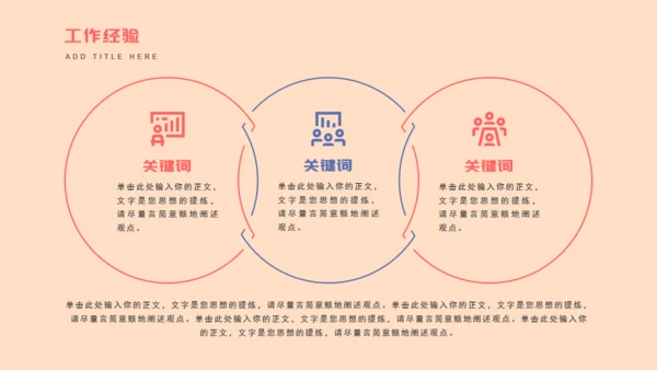 职场竞聘述职通用PPT模版