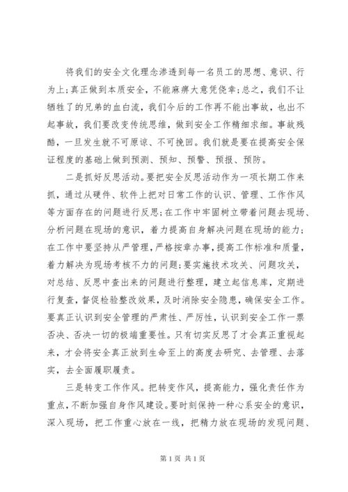 安全事故检讨书范文 (3).docx