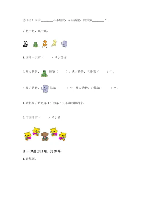 人教版一年级上册数学期中测试卷含答案【实用】.docx