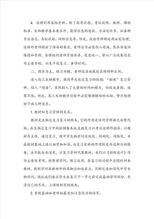 高三生物教师教学工作总结