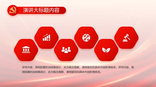 红色党建党支部述职报告PPT党课