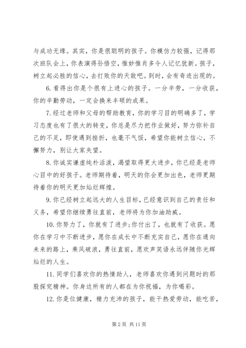 初中后进学生评语.docx