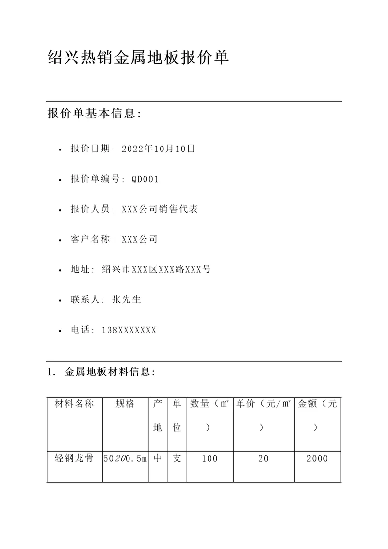 绍兴热销金属地板报价单