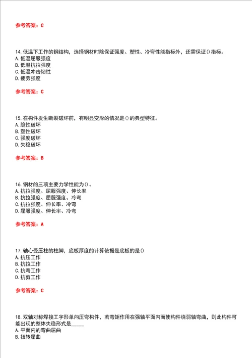 四川农业大学超星尔雅学习通“土木工程钢结构设计本科网课试题附答案卷4