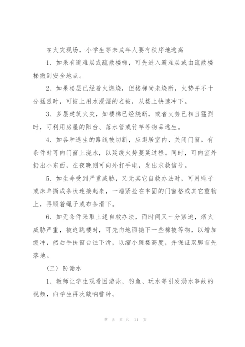 夏季安全教育主题班会策划书.docx