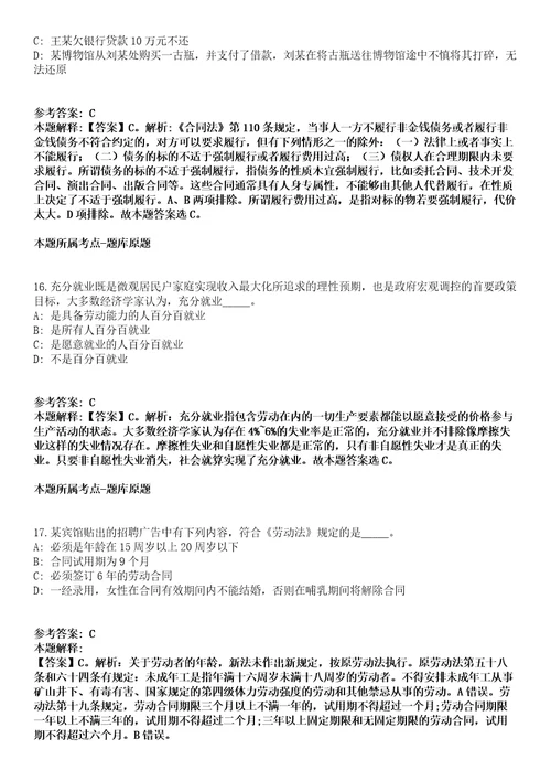 2022年01月广东珠海高新区科技产业局招考聘用专员模拟卷附带答案解析第72期