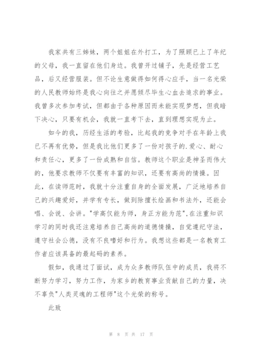 教师面试自我介绍集合15篇.docx