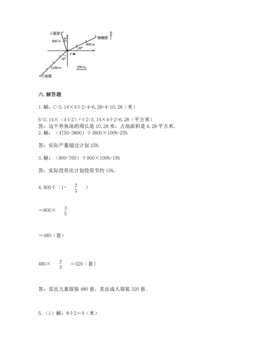 人教版六年级上册数学期末测试卷及答案【最新】.docx