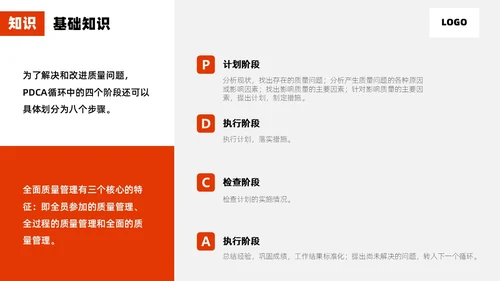 红色简约施工管理商务PPT管理培训