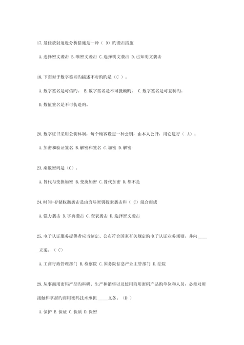 2023年全国密码技术竞赛题库.docx