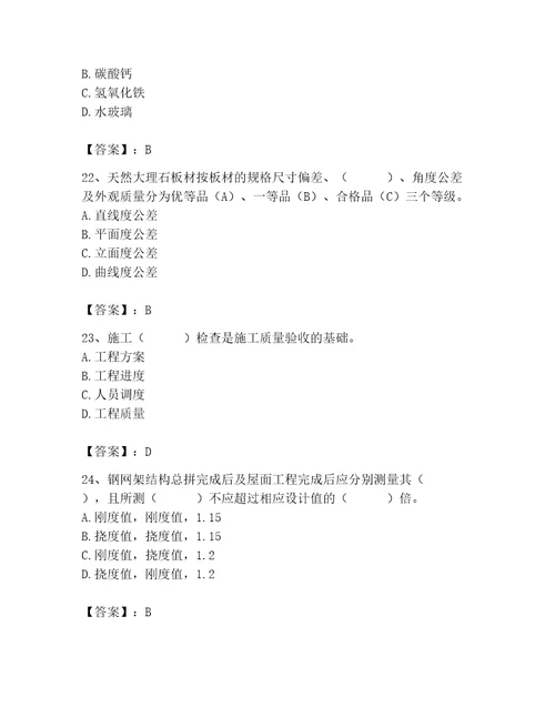 2023年质量员装饰质量专业管理实务题库含答案精练