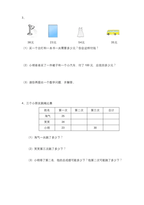 北师大二年级数学上册元角分测试题.docx
